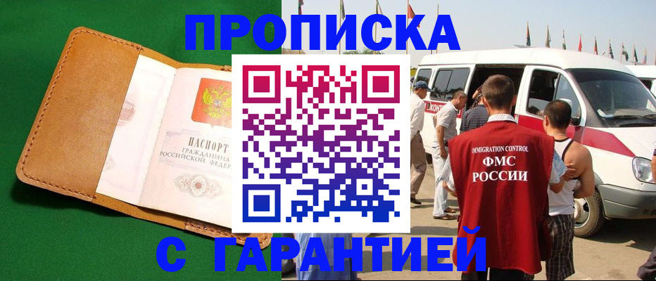 временная регистрация купить в Нефтеюганске