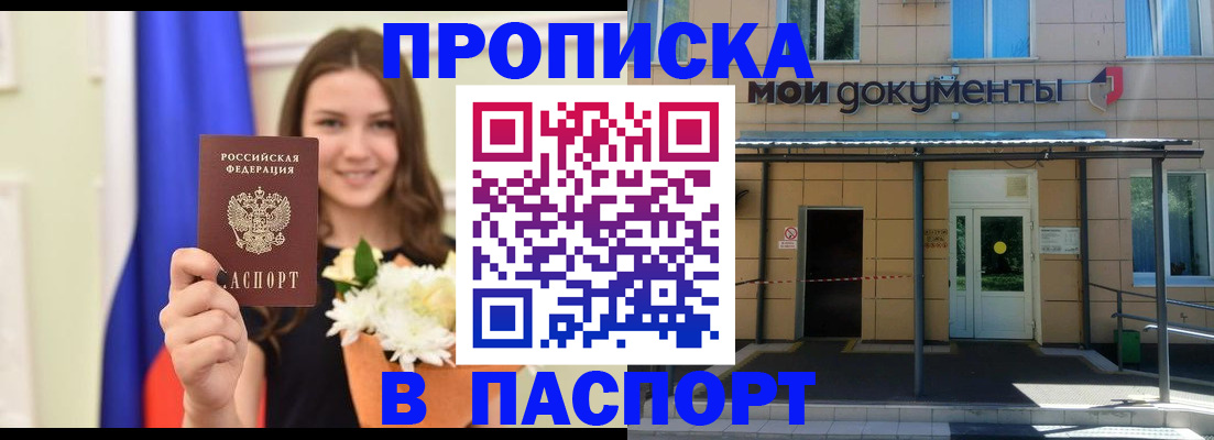 прописка паспорт в Нефтеюганске