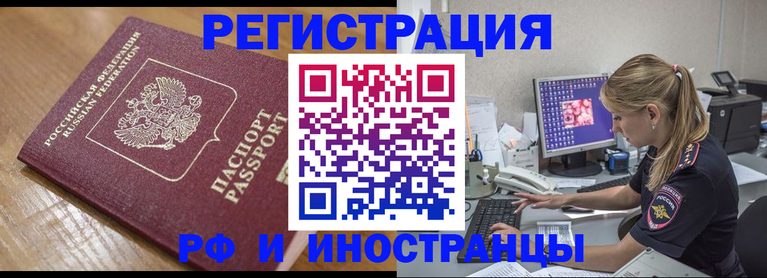прописка 2025 в Нефтеюганске